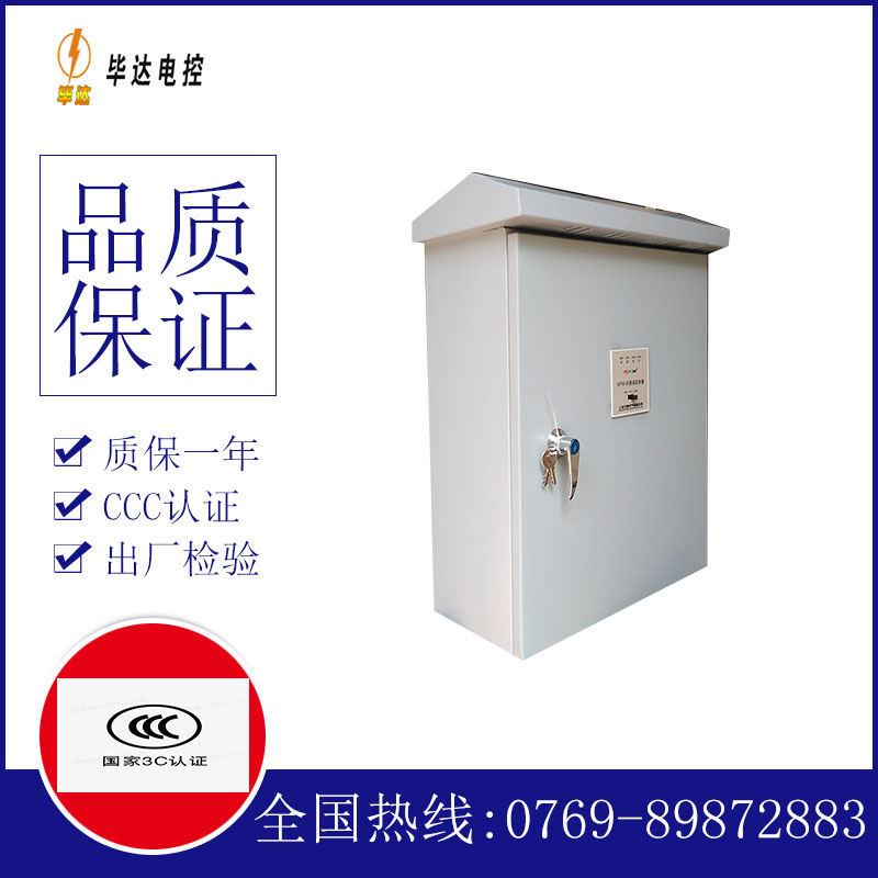 姚安排污泵控制箱