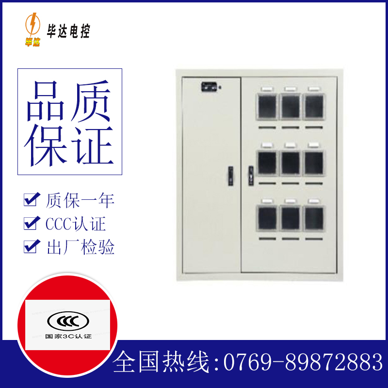姚安电表箱